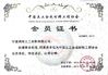 Китай Ningbo Honghuan Geotextile Co.,LTD Сертификаты